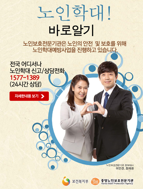 노인학대 바로알기